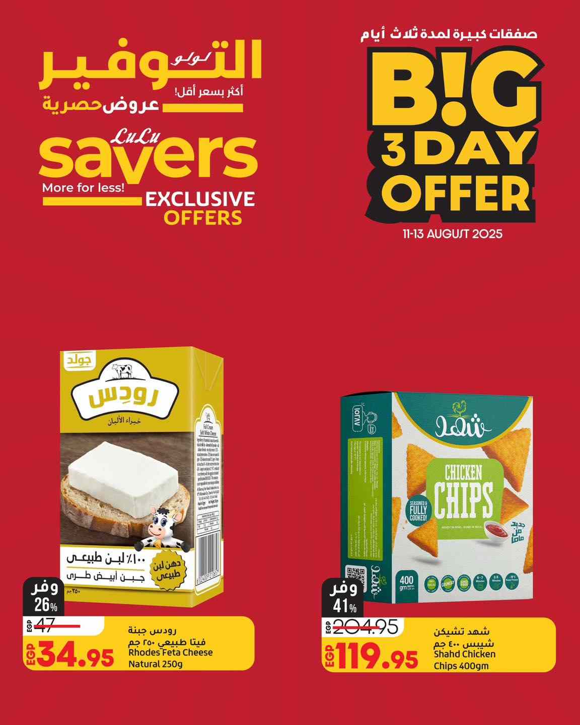 lulu-hypermarket offers from 10aug to 1aug 2025 عروض لولو هايبر ماركت من 10 أغسطس حتى 1 أغسطس 2025 صفحة رقم 4